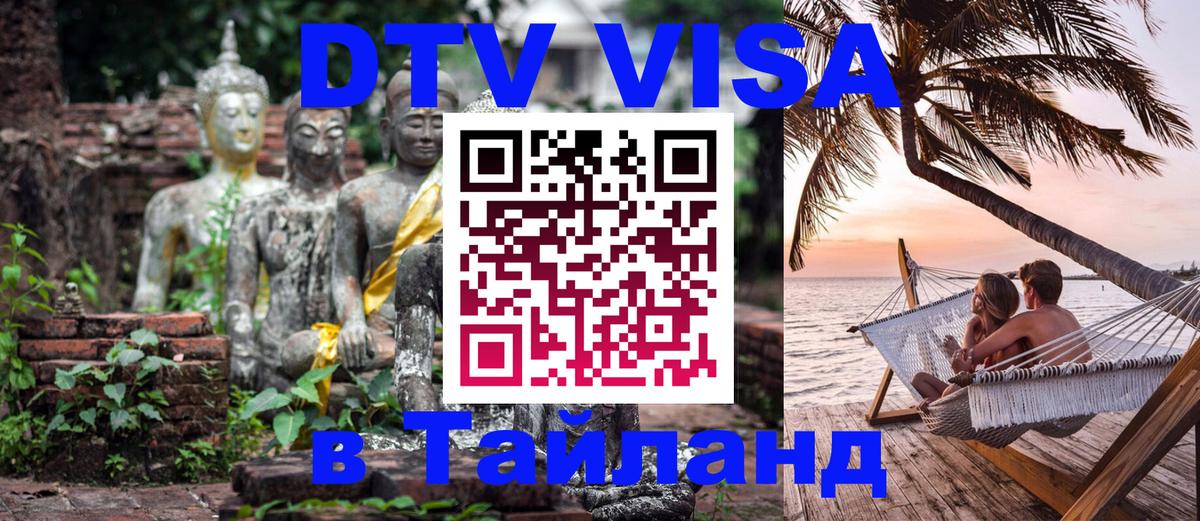 Сколько стоит DTV виза — актуальные цены, оформление даже без документов - 